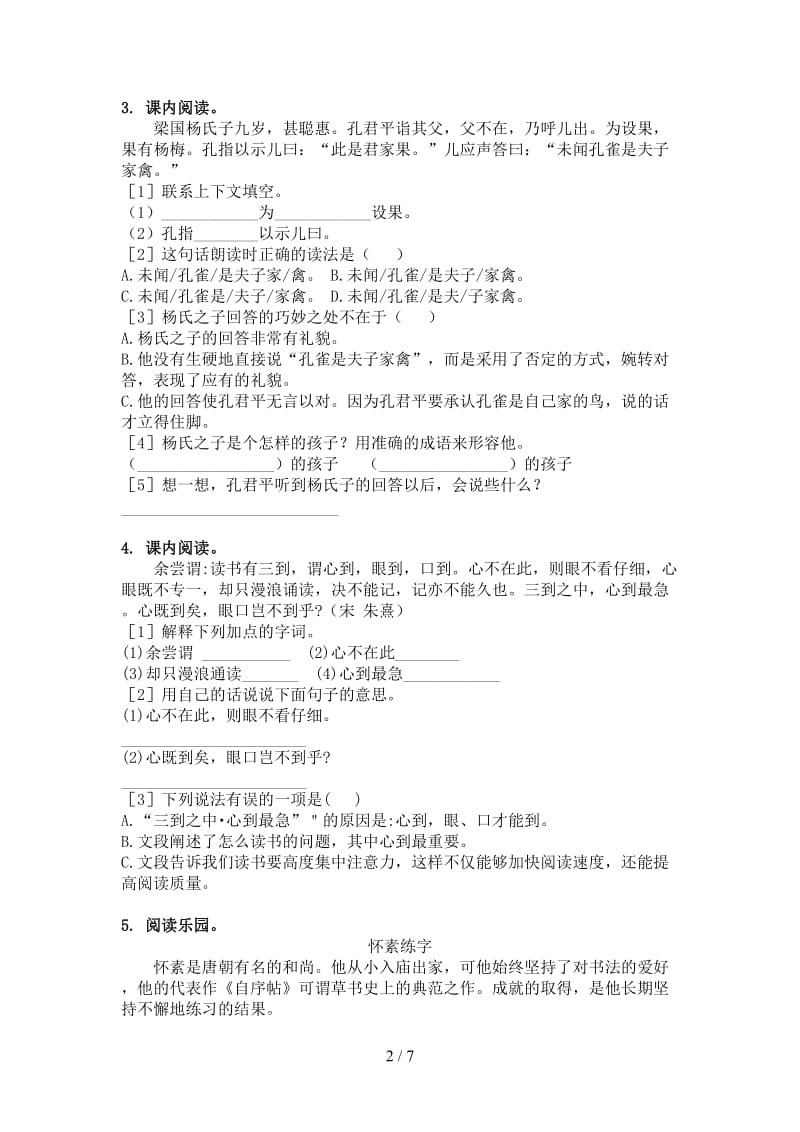 西师大版五年级语文上学期文言文阅读与理解最新.doc_第2页