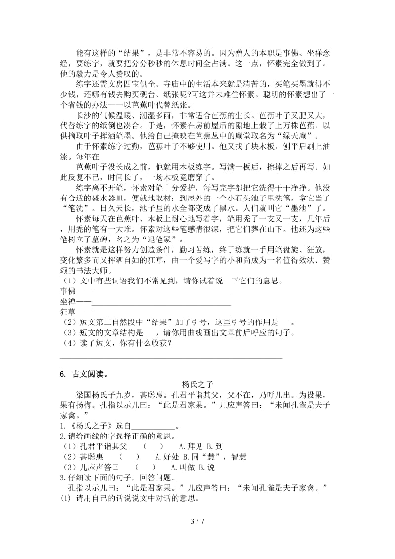 西师大版五年级语文上学期文言文阅读与理解最新.doc_第3页