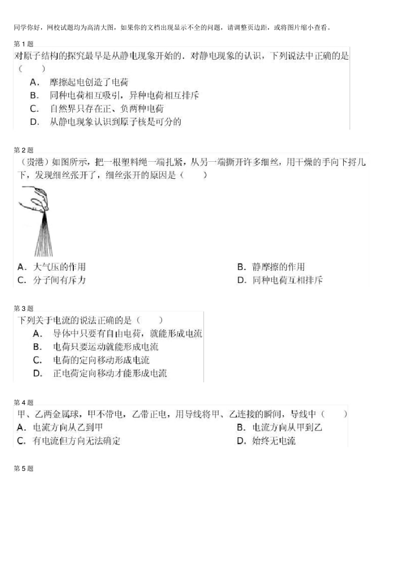 中考易错电学概念题测试.pdf_第1页