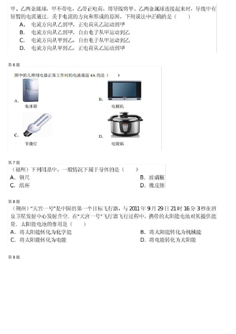 中考易错电学概念题测试.pdf_第2页