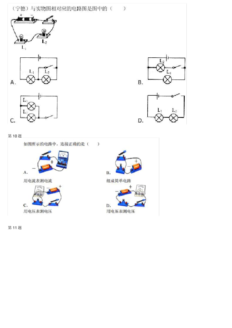 中考易错电学概念题测试.pdf_第3页