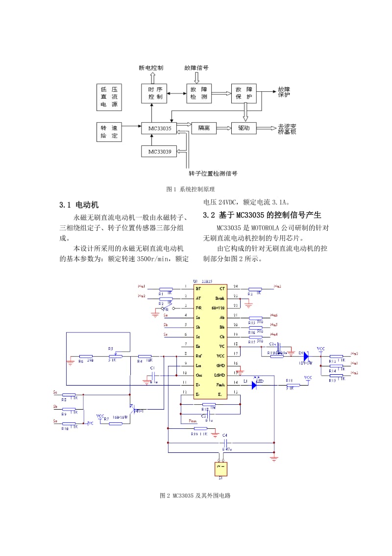 无刷直流电机控制系统课程设计.doc_第2页