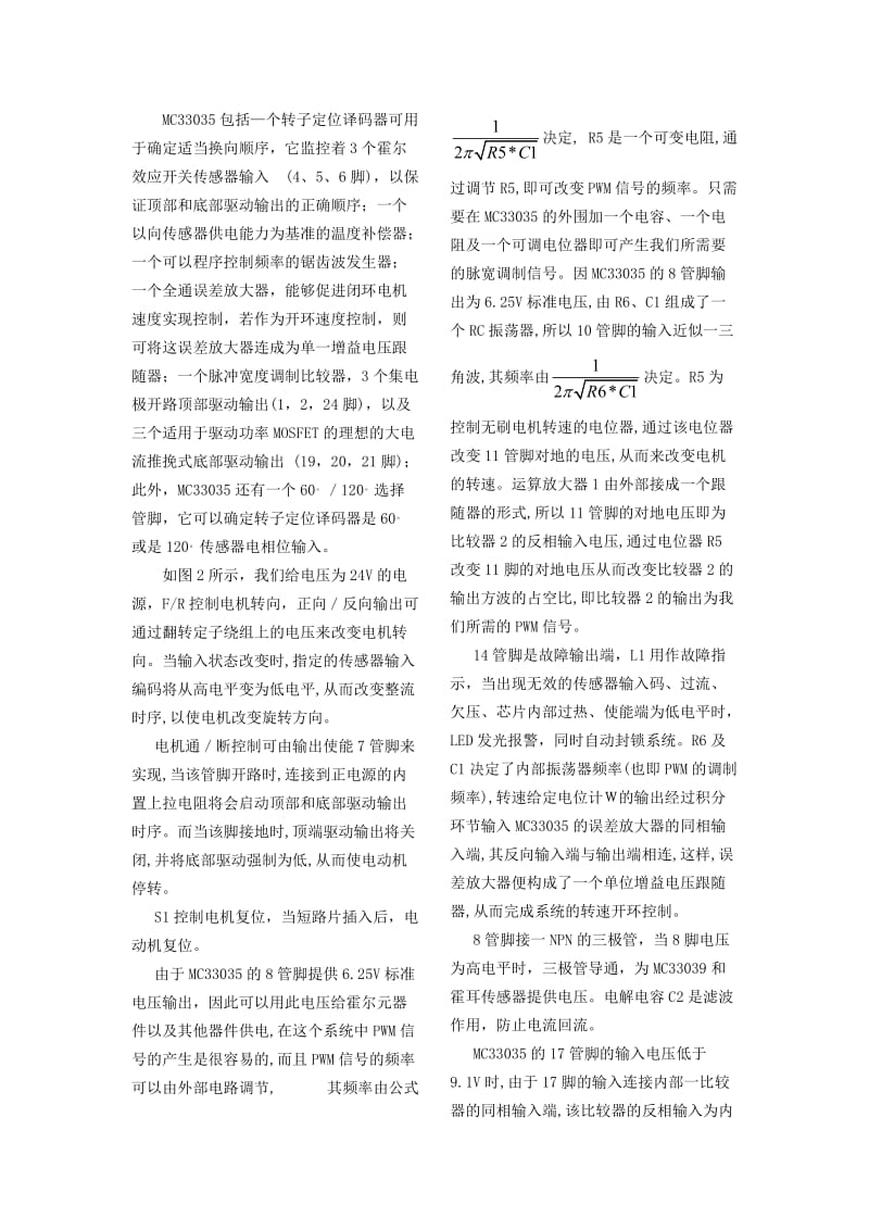 无刷直流电机控制系统课程设计.doc_第3页