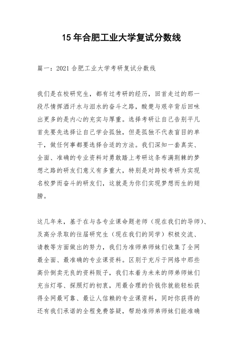 15年合肥工业大学复试分数线.docx_第1页