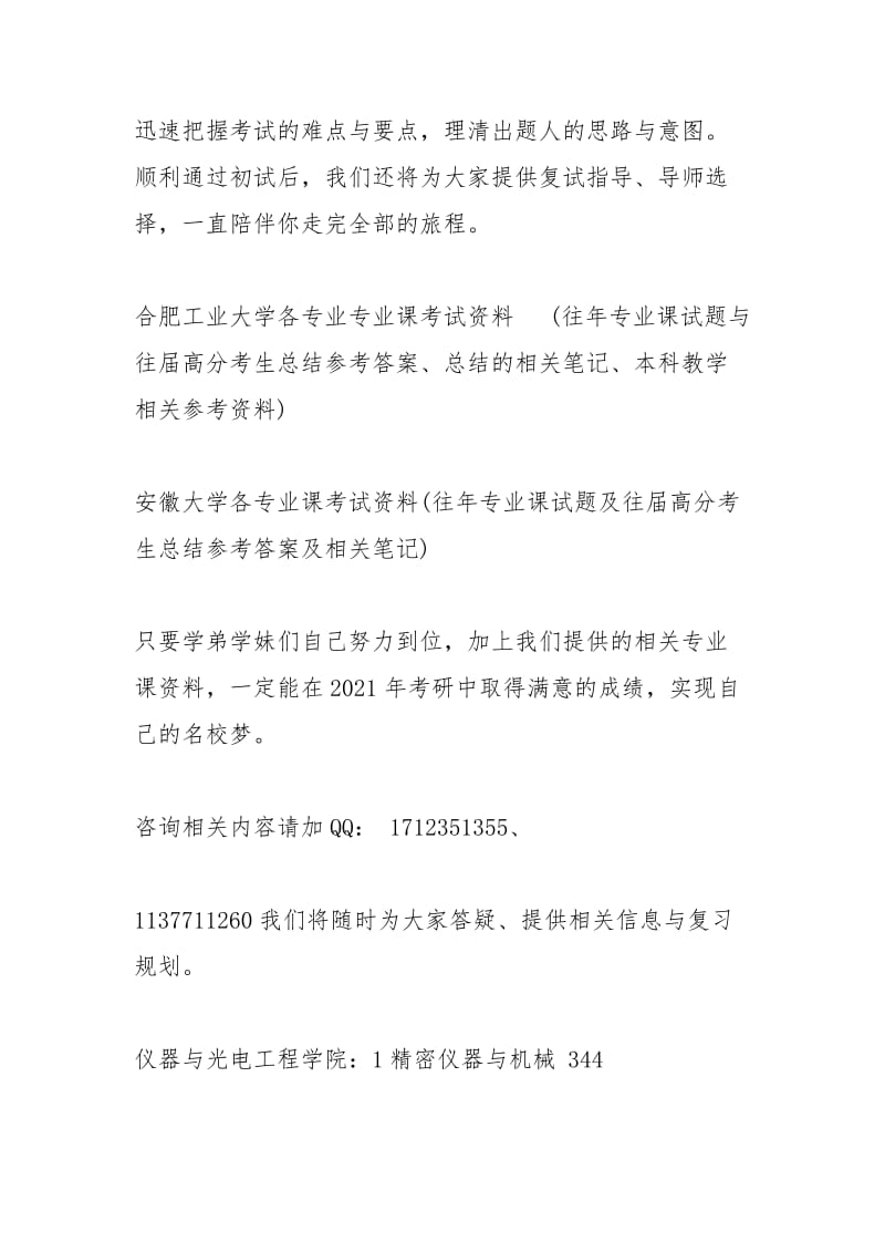 15年合肥工业大学复试分数线.docx_第2页