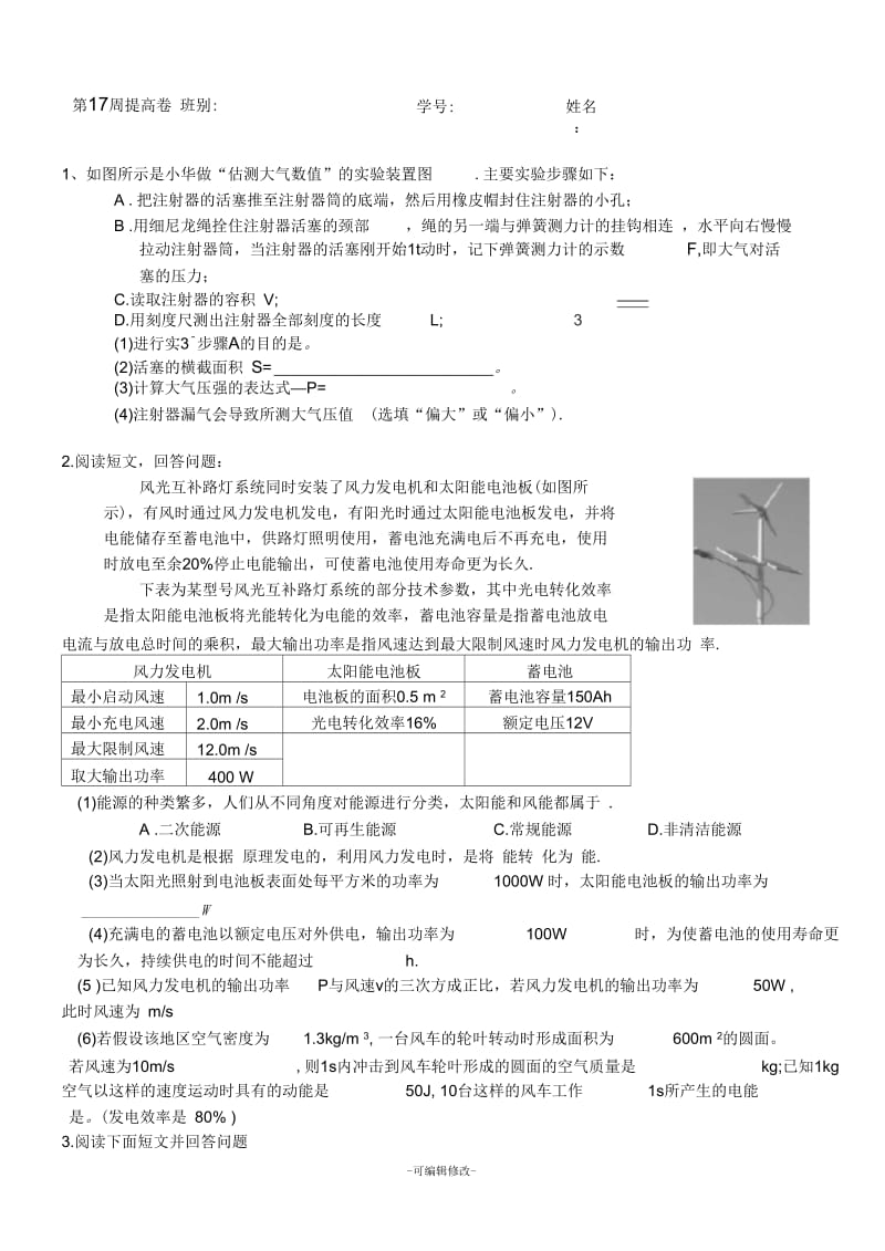 初三物理综合能力专题复习.docx_第1页