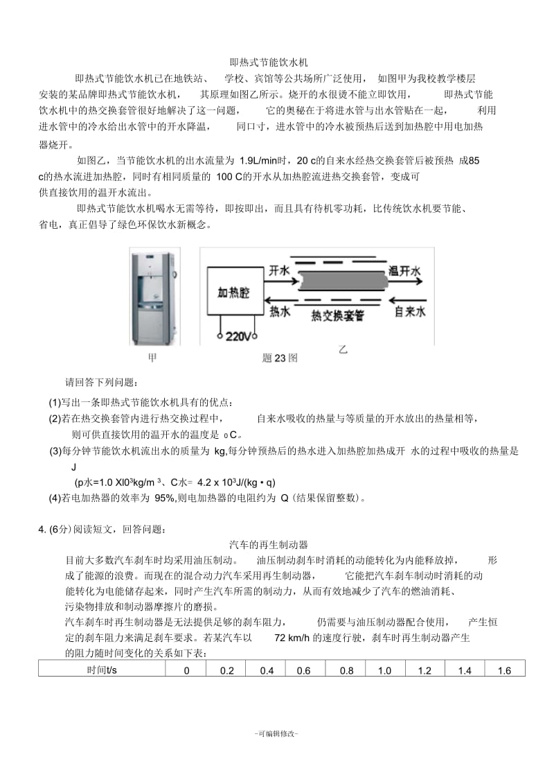 初三物理综合能力专题复习.docx_第2页