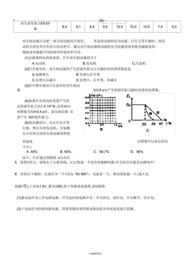 初三物理综合能力专题复习.docx_第3页