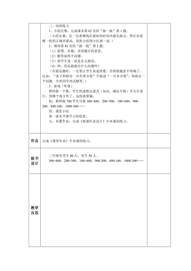 整百数有效教学框架.doc_第2页