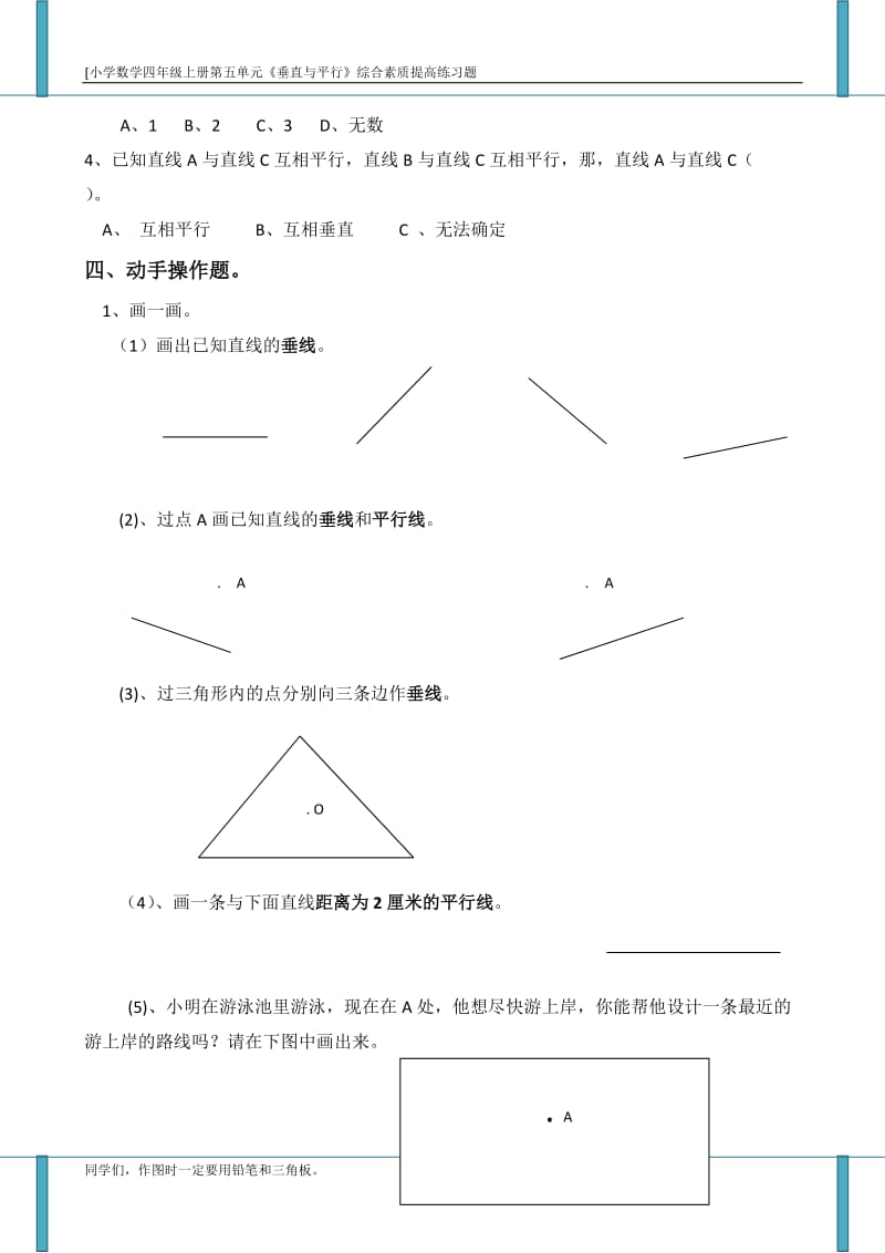 垂直与平行练习题（一）.docx_第2页