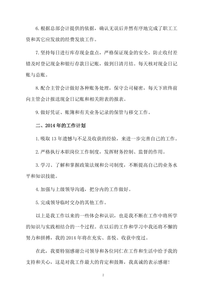 财务工作总结及计划.docx_第2页