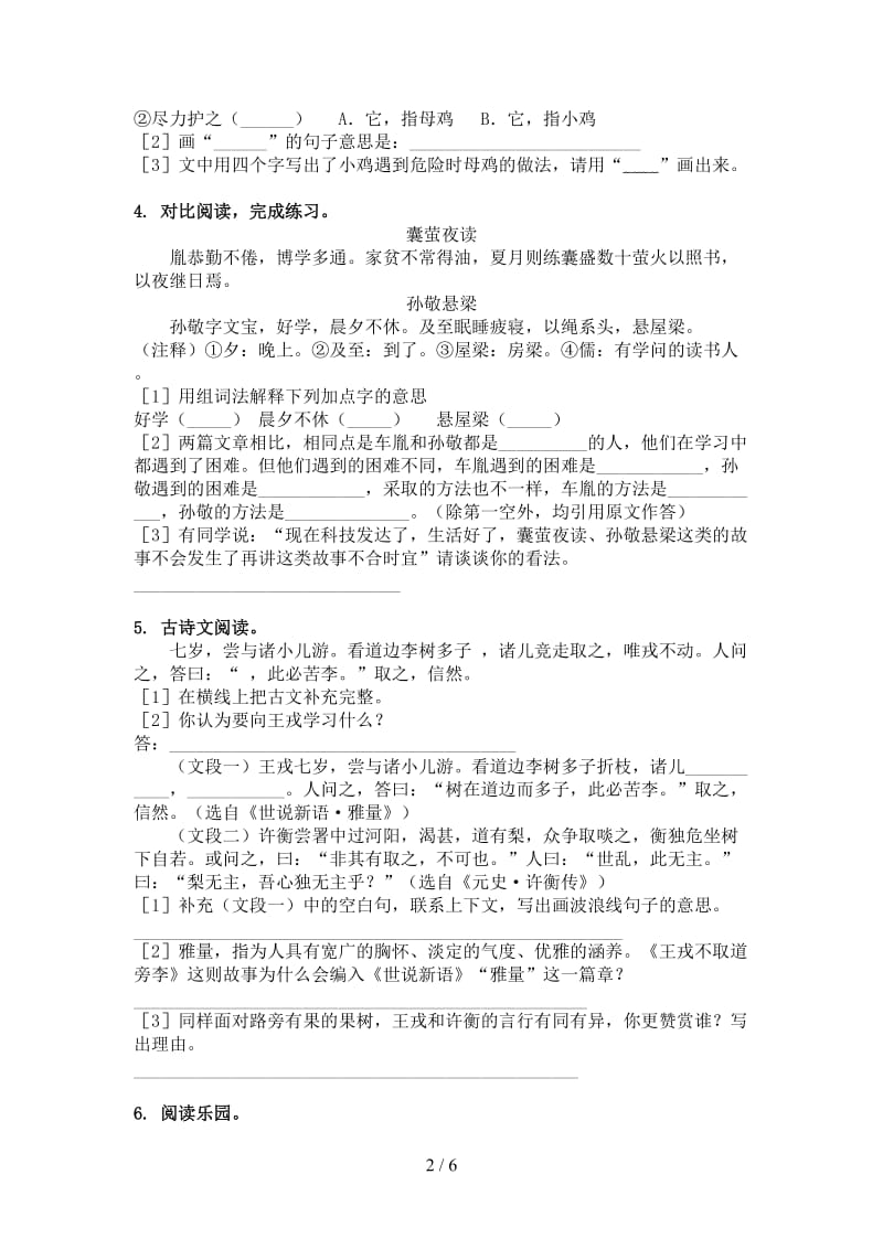 四年级语文上册文言文阅读与理解全面语文版.doc_第2页