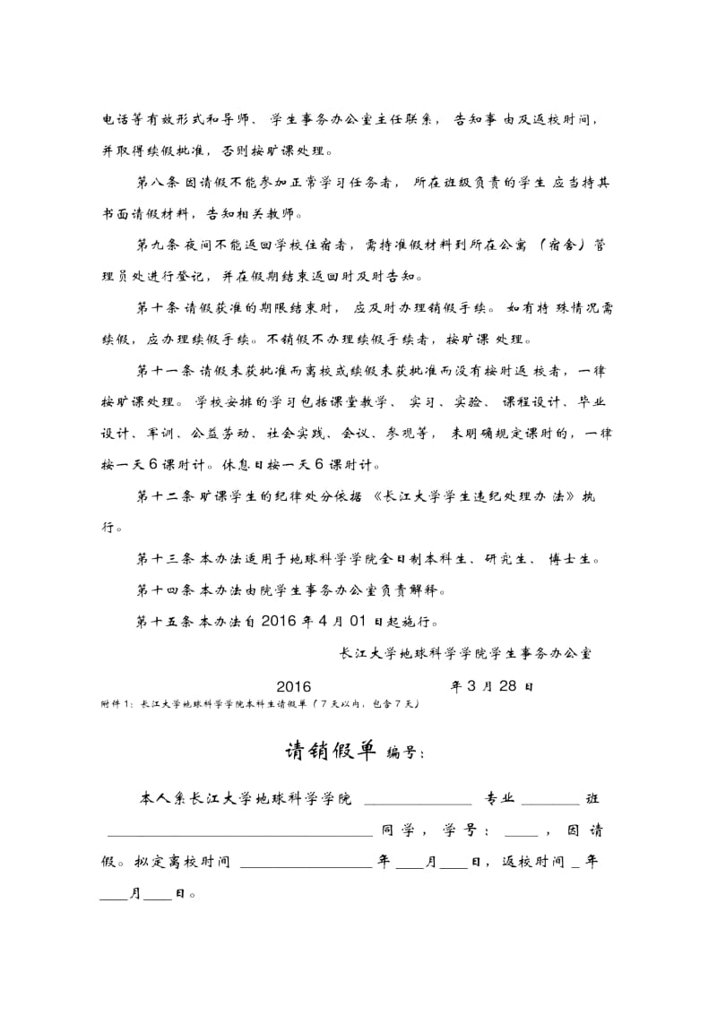 地球科学学院学生请销假管理办法.doc_第2页