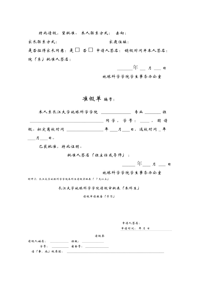 地球科学学院学生请销假管理办法.doc_第3页