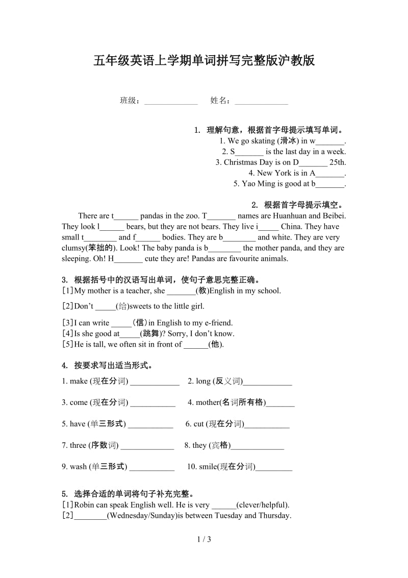 五年级英语上学期单词拼写完整版沪教版.doc_第1页