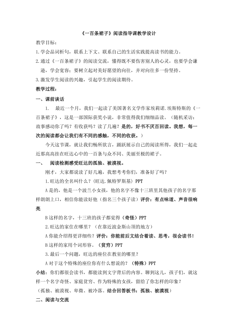 一百条裙子第一稿 (2).doc_第1页