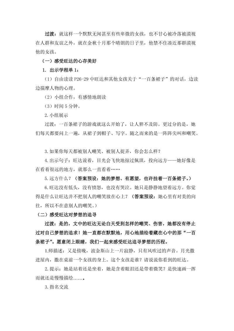 一百条裙子第一稿 (2).doc_第2页