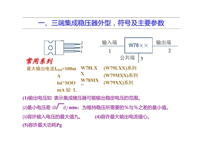 三端集成稳压器.doc_第2页