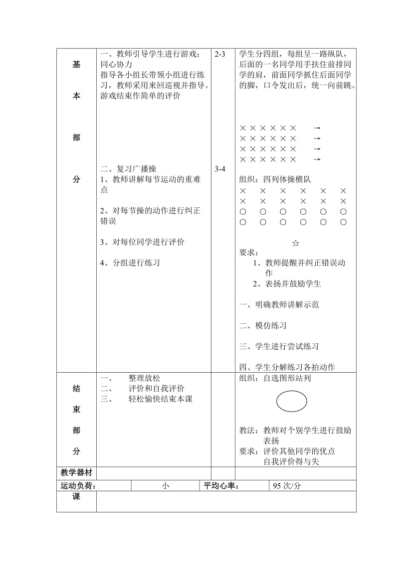 广播操（青春的活力）6.doc_第2页