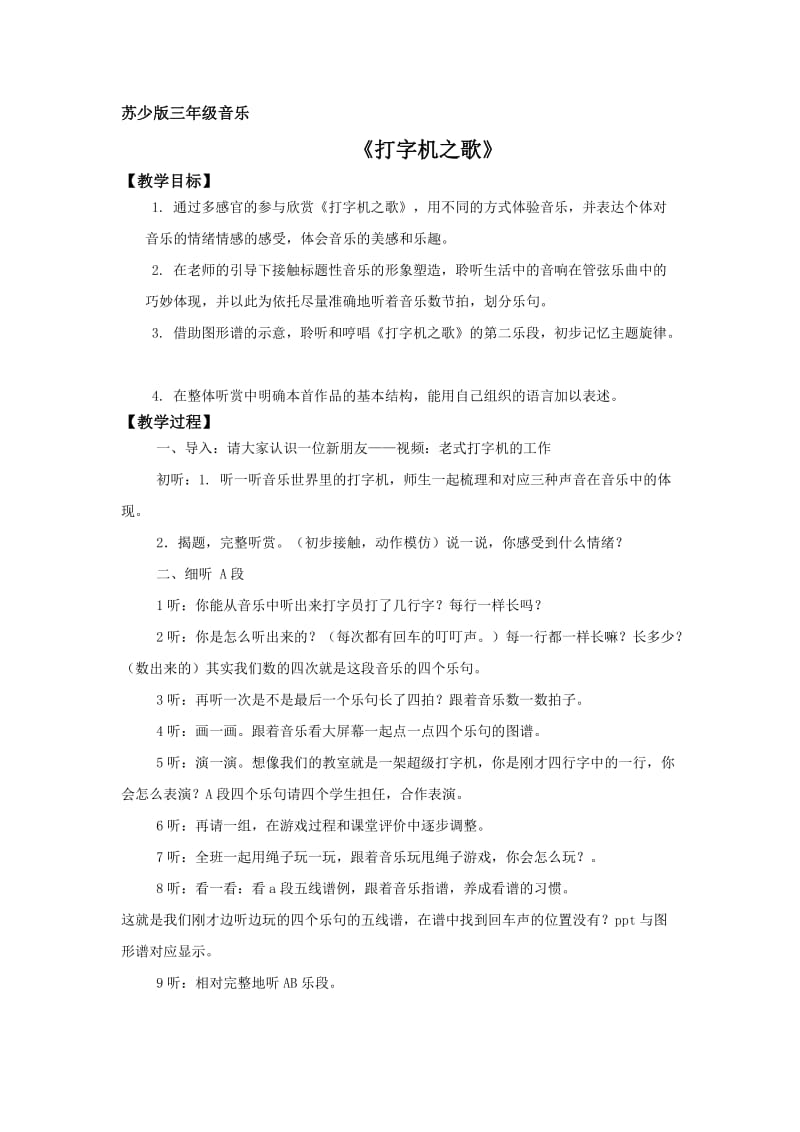 《打字机之歌》.doc_第1页