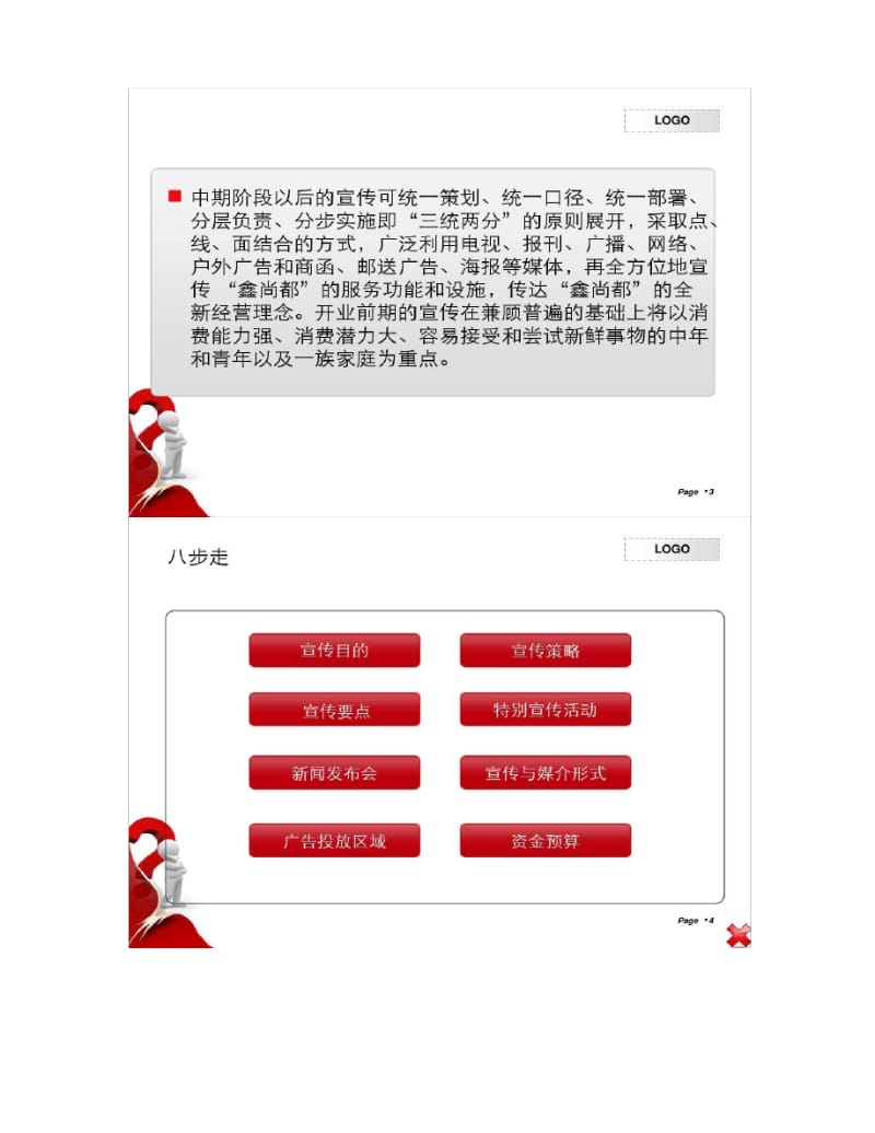 图文广告宣传策划方案概要.pdf_第2页