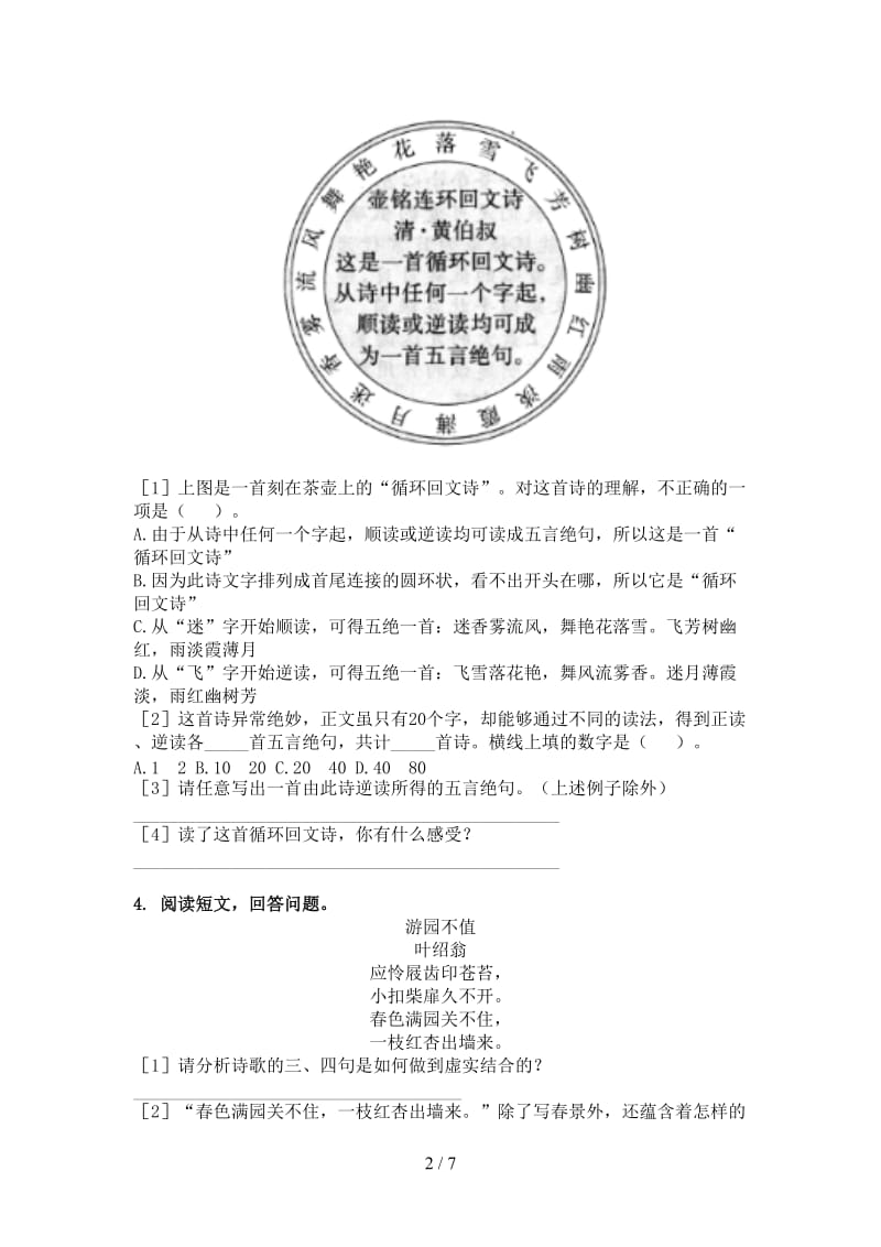 苏教版六年级语文上册古诗阅读与理解考前练习.doc_第2页