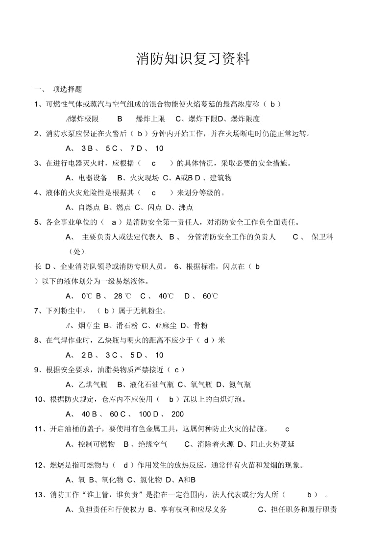 消防知识复习资料.docx_第1页