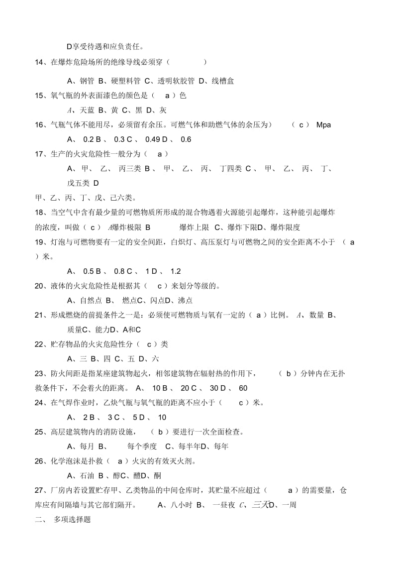 消防知识复习资料.docx_第2页