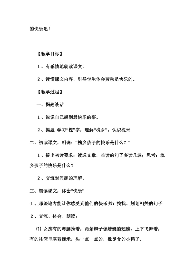 槐乡的孩子教案.docx_第3页