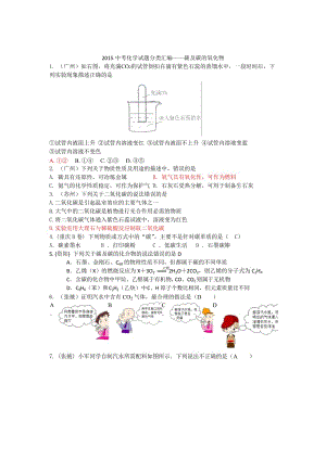 【最新汇编精品】2015中考化学试题分类汇编——碳及碳的氧化物.doc