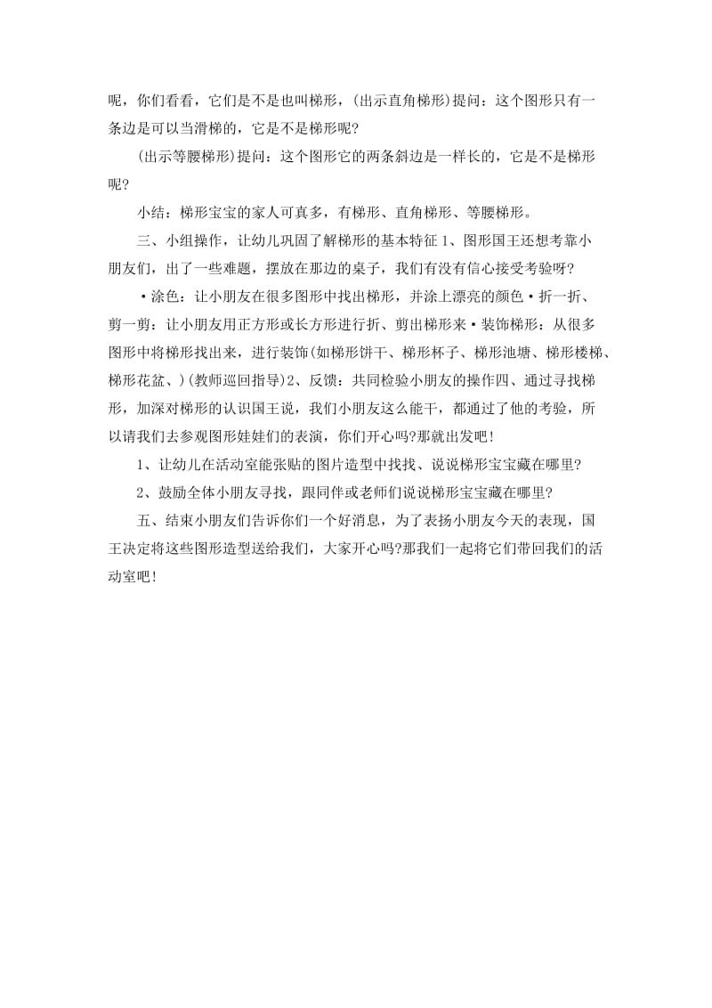 幼儿园中班数学教案：认识梯形张欣.docx_第2页