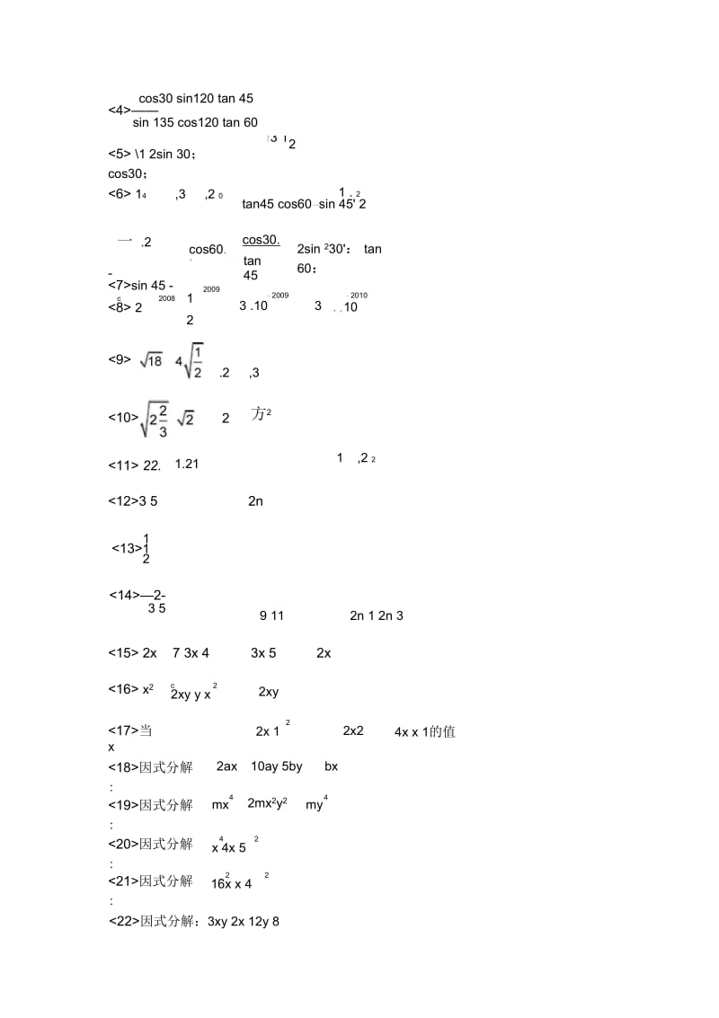 初中数学计算能力训练及强化练习.docx_第2页