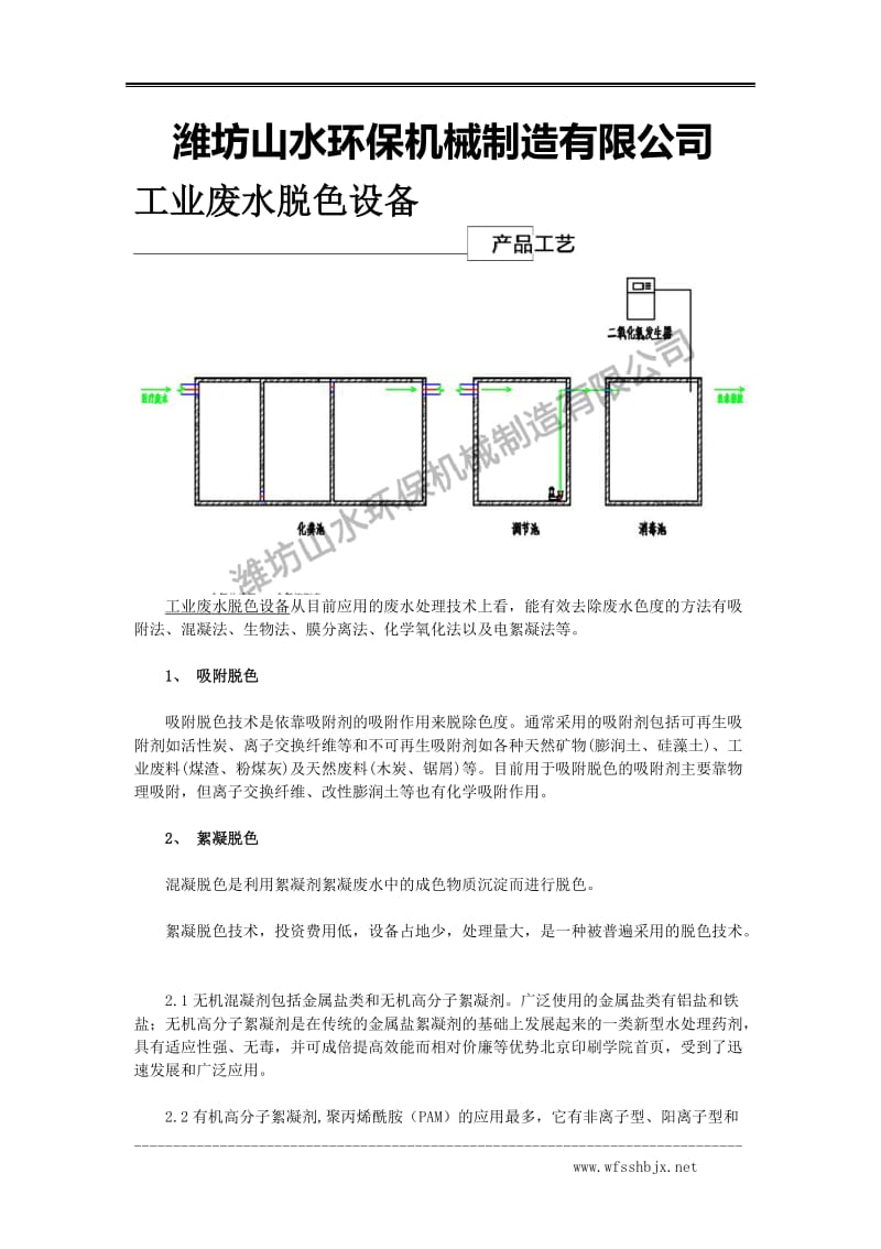 工业废水脱色设备.doc_第1页