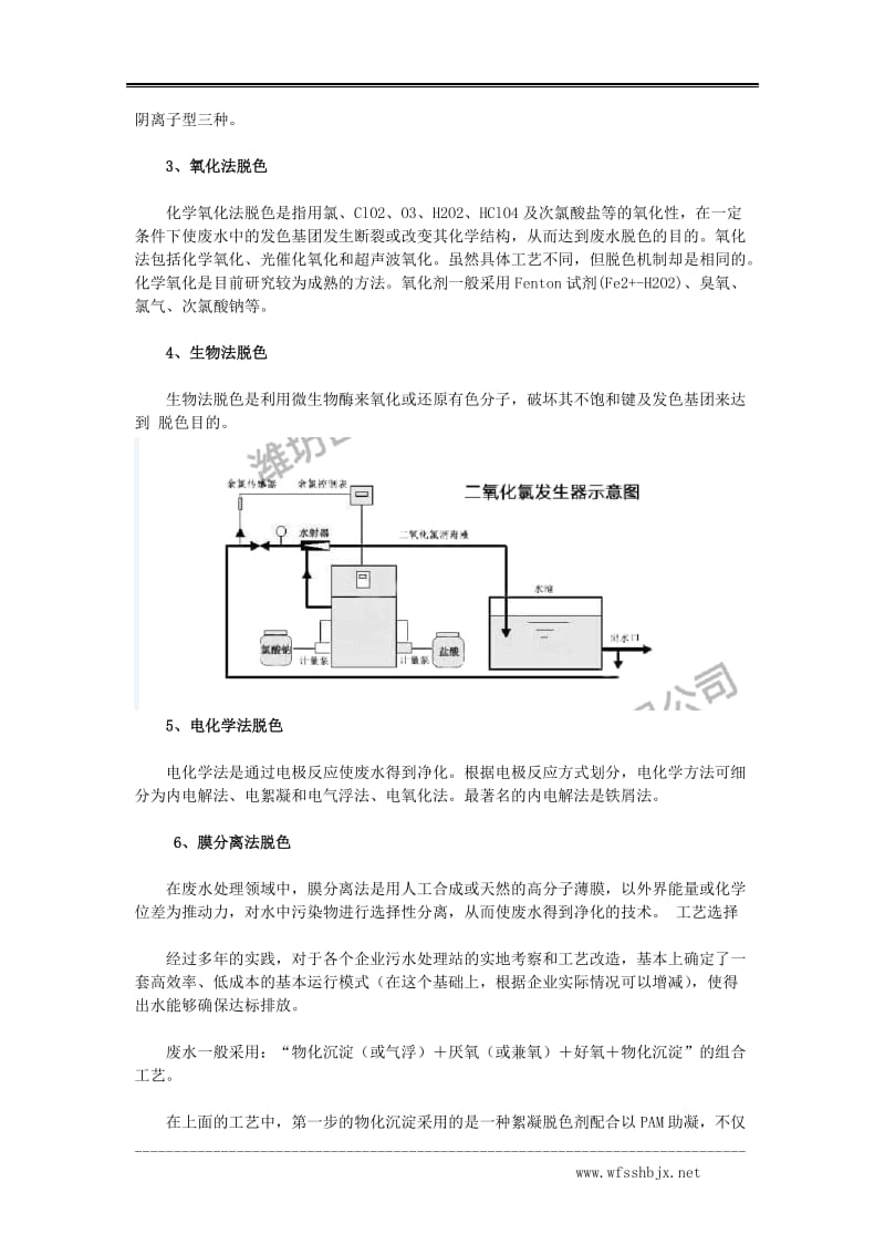 工业废水脱色设备.doc_第2页