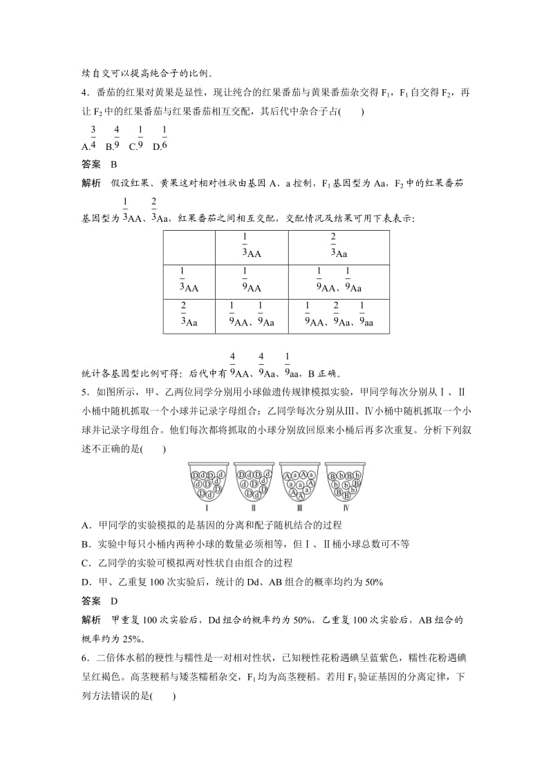 章末检测试卷(一).docx_第2页