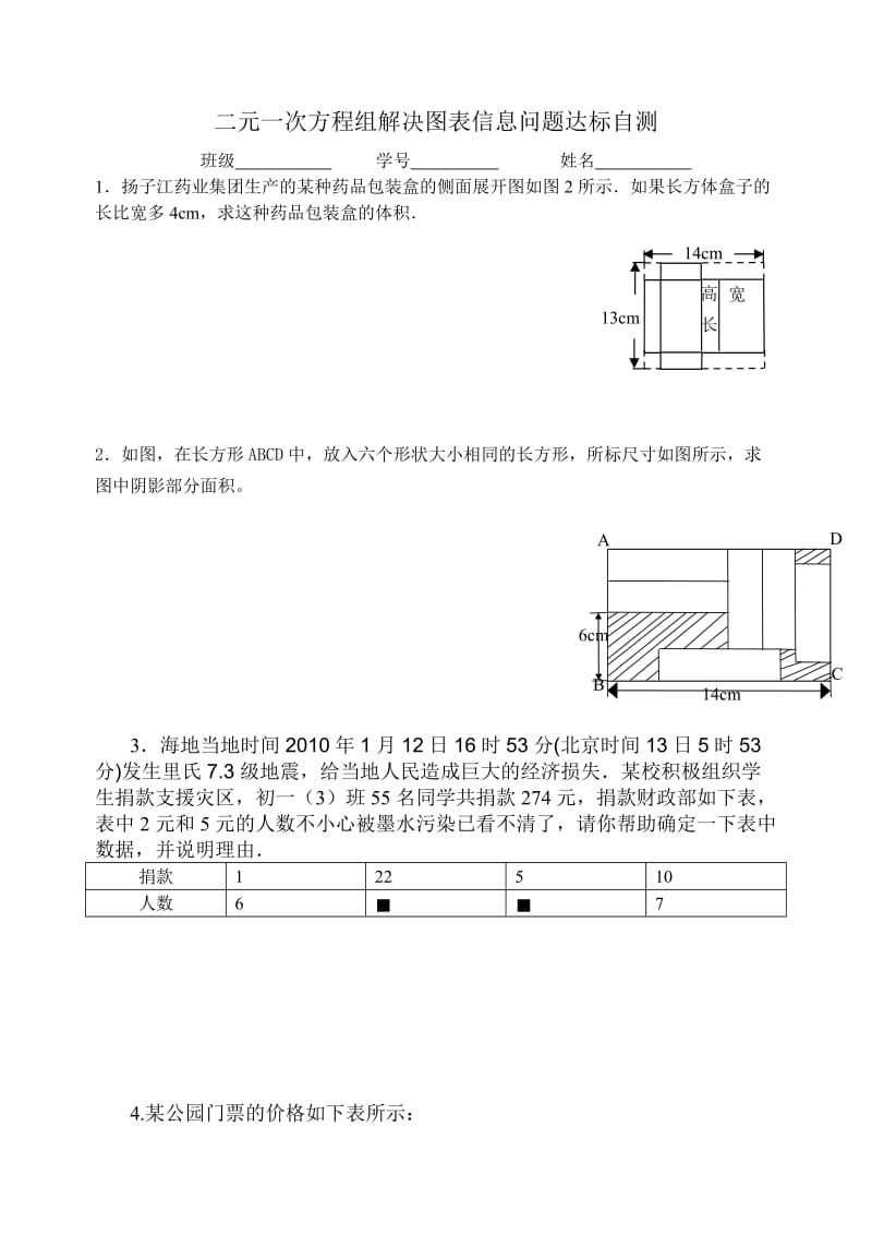 二元一次方程组解决图表信息问题2 (2).doc_第1页