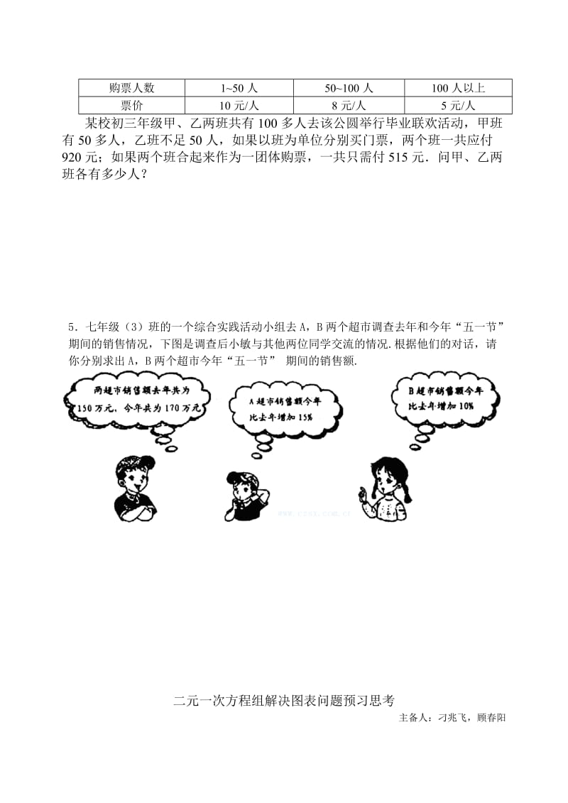 二元一次方程组解决图表信息问题2 (2).doc_第2页