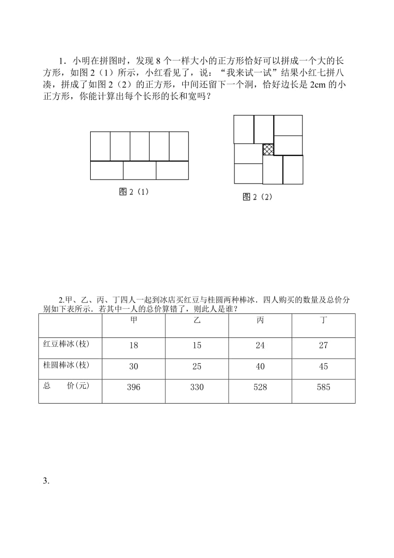 二元一次方程组解决图表信息问题2 (2).doc_第3页