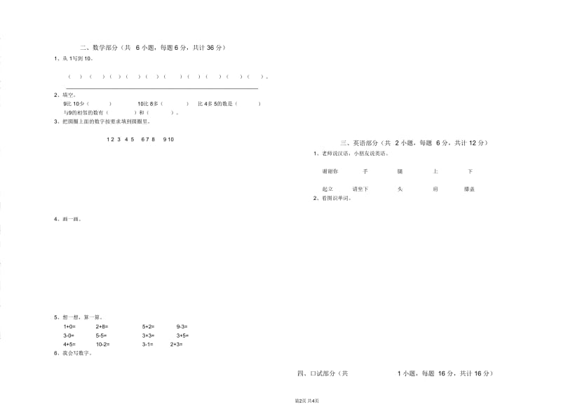 广东省实验幼儿园托管班考前练习试题含答案.doc_第2页