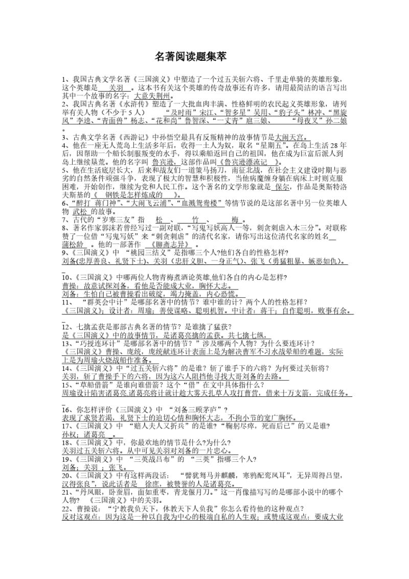 名著阅读题集萃.pdf_第1页