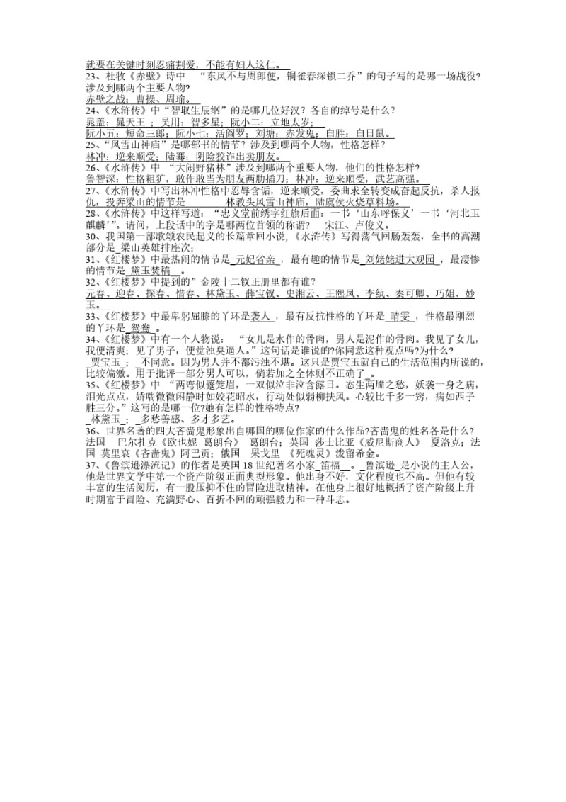 名著阅读题集萃.pdf_第2页