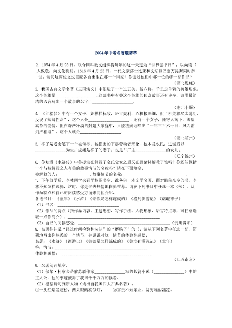 名著阅读题集萃.pdf_第3页