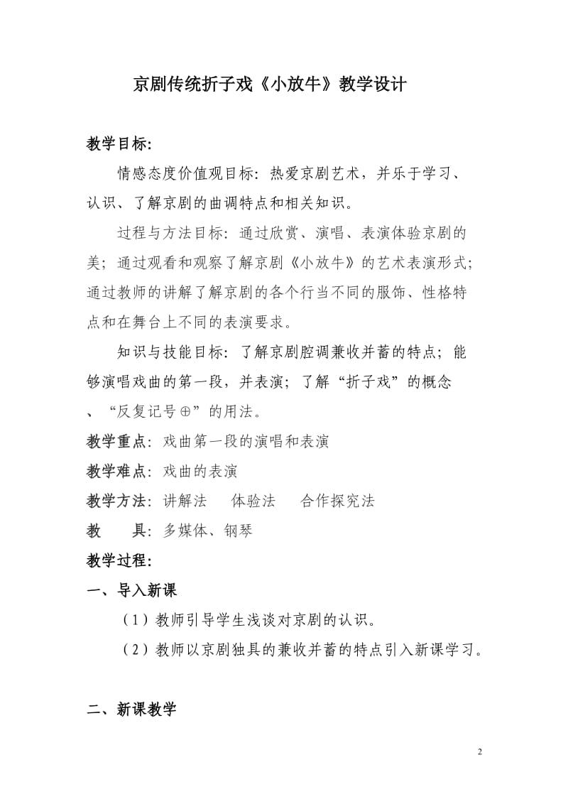 小放牛教学设计.doc_第2页