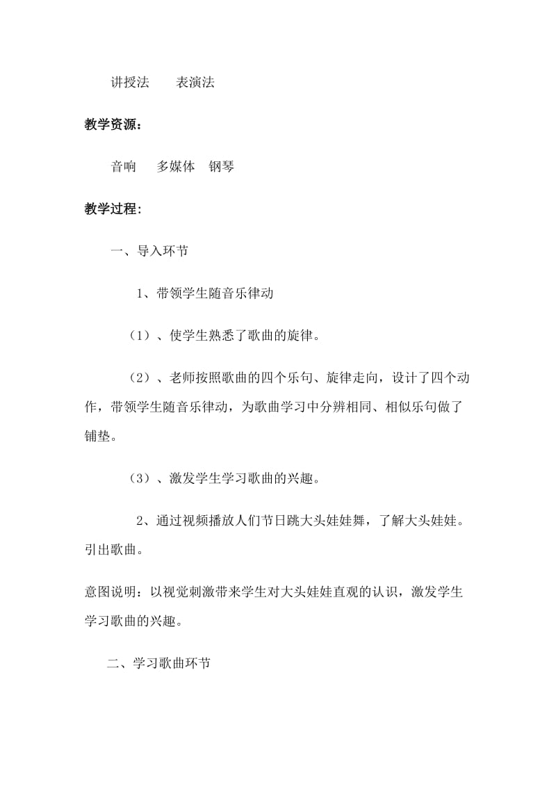 大头娃娃教案.docx_第2页