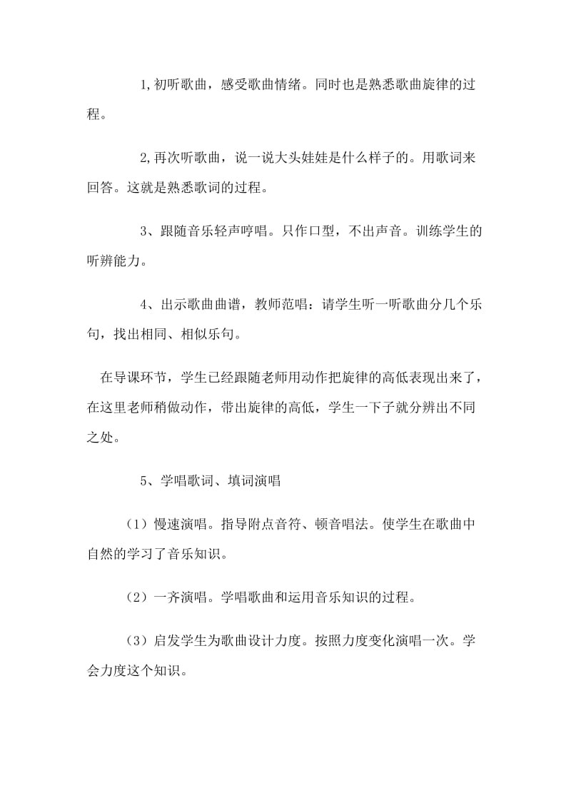 大头娃娃教案.docx_第3页