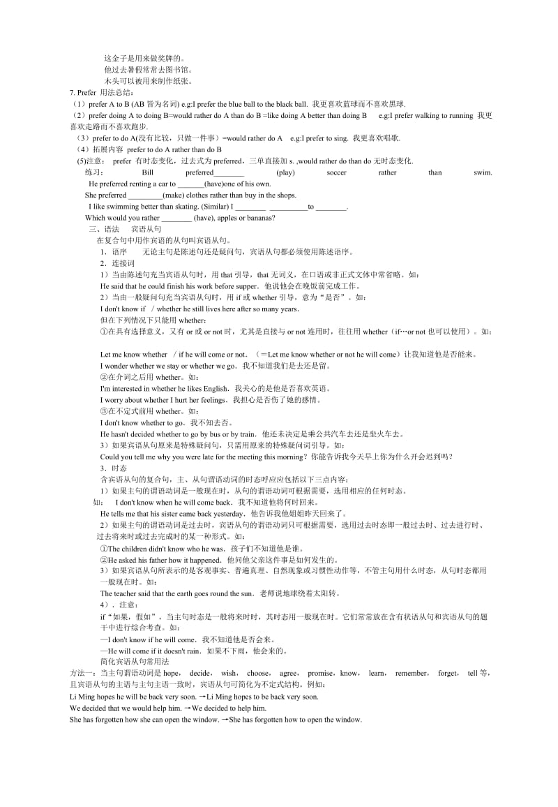 9上Unit2复习讲义.doc_第2页