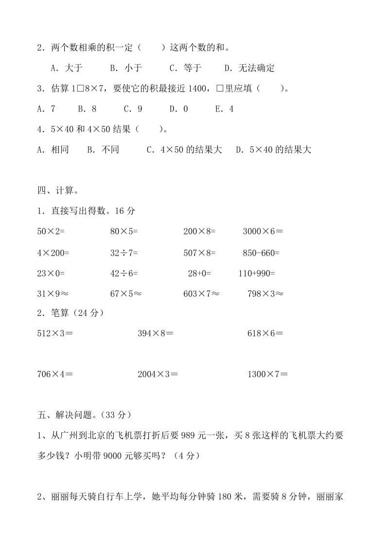 小学数学三年级上册第六单元测试题.doc_第2页