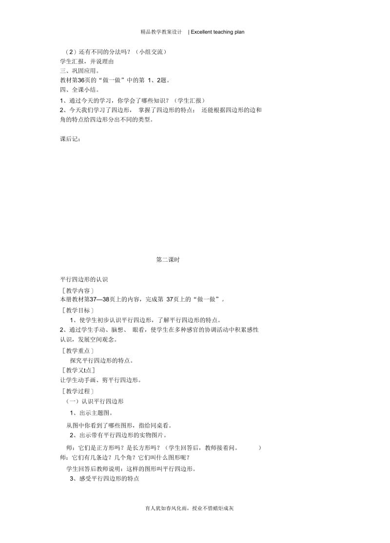 三年级数3、4单元教案新部编本.docx_第3页