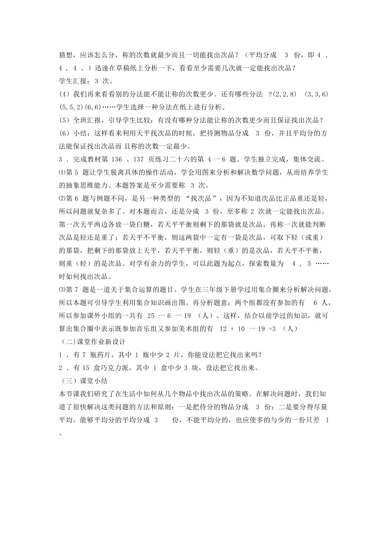 小五数学广角教学设计.doc_第2页