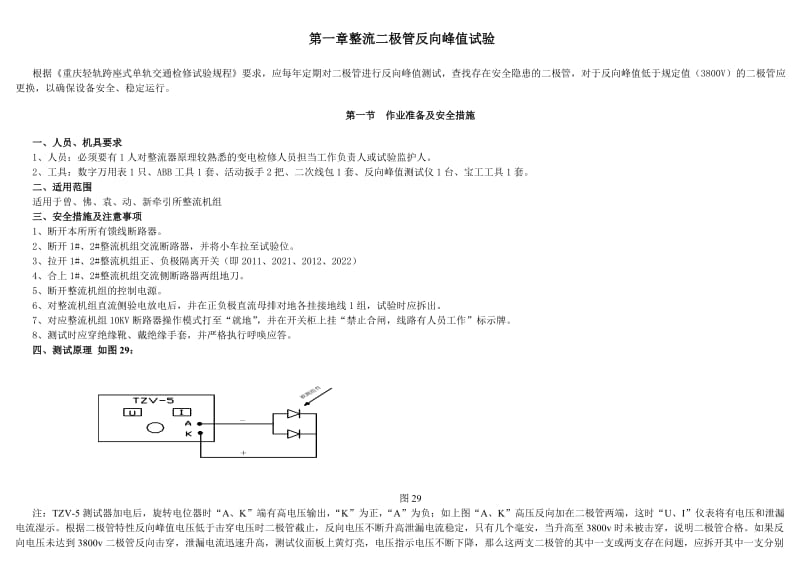 整流二极管反向峰值试验.doc_第1页